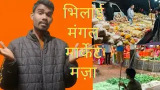Bhilai Mangal market maza vlog