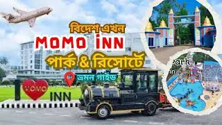 Momo Inn Park & Resort //😲 বিদেশ এখন বাংলাদেশে!