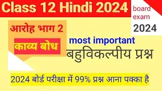class 12 hindi important question vyakran kavya bodh,क्लास 12हिंदी विकल्पीय प्रश्न व्याकरण काव्य बोध