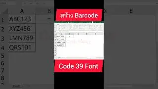 สร้าง Barcode 
