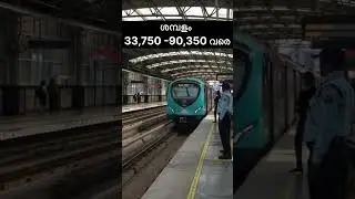 Job Vacancies in Kochi Metro Rail 2024 | Central Government Jobs in Kerala |How to Apply Eligibility