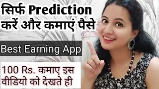 Earn Money by Prediction || Best Earning App || Nostra Pro App || Nostragamus ||