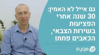 אחרי כ-30 שנה של כאבים, לאחר פציעה בשירות הצבאי, אייל מפחית כאב בעזרת משאף לקנביס