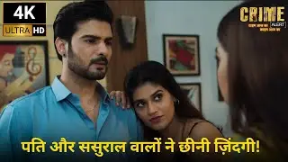 Crime Alert | पति और ससुराल वालों ने छीनी ज़िंदगी! | Dangal 2 #crimestory #dangaltv