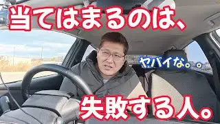 当てはまるのは、失敗する人。　　独身とも50代