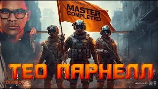 Прошли МАСТЕР спустя долгое время &mdash; геймплей троих игроков в The Division 2!