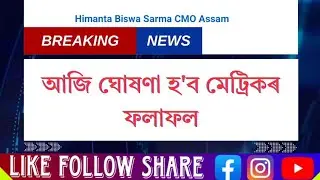 HSLC Result will be declared today at 10:30 am