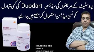 Maxflow D Capsule Uses In Urdu | Alternative of Duodart Capsule