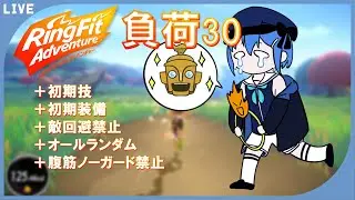 体力ないです通してください #リングフィット