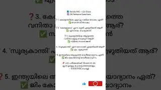 Kerala PSC LGS | GK Revision Class in Malayalam | PSC Preparation 2025
