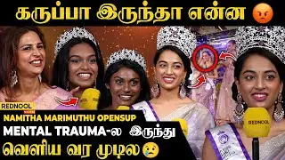 Skin tone பத்தி பேசாதீங்க❌  | மிக பெரிய mental trauma -ல இருந்து மீண்டு வந்து💔 |Namitha Marimuthu