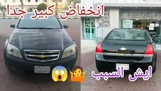 من جديد عودة الهبوط في أسعار السيارة المستعملة في السعودية تفاصيل في الوصف 