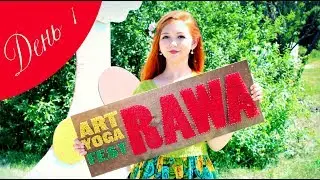 RAWA2019 // 1 день //  САМЫЕ МАСШТАБНЫЕ ОБНИМАШКИ&hearts;