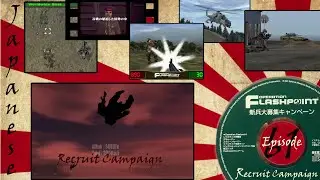 Recruit Campaign - RARE Japanese Expansion of Operation Flashpoint / ArmA - Episode # 61