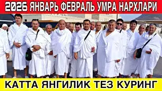 2026. ЯНВАРЬ ФЕВРАЛЬ ОЙИ УМРА НАРХЛАРИ  / СENTRUM HOLIDAYS  N.0014 #умра #2025 #каба #umra 