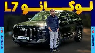 لوکانو 7 | LUCANO 7
