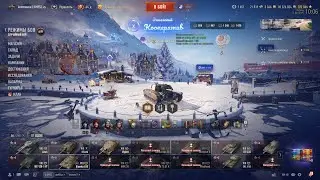 Новогоднем наступлении 2026 World of tanks 2.1.0.5182 PC EU RU