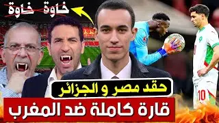 حقد القارة الأفريقية و الإعلام الجزائري على المغرب في كأس أفريقيا 2025 | بودكاست التاريخ الصامت