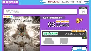【maimai】有明/Ariake  master14 S+