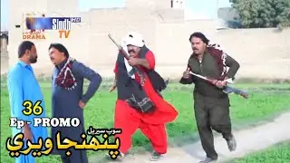 Pahinja Wari | Episode 36 | Promo Review | Soap Serial Sindh TVHD Drama New Update
