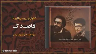 تحلیل آلبوم 