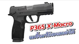 รีวิว P365-XMACRO COMP