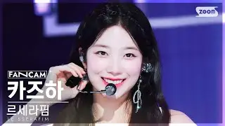 [안방1열 직캠4K] 르세라핌 카즈하 'Perfect Night' (LE SSERAFIM KAZUHA FanCam) @SBS Inkigayo 231029