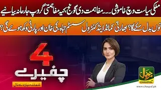 Will the PTI reconciliation group be able to change the aggressive narrative?