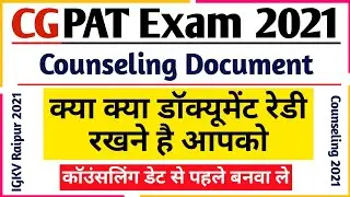 CG PAT IMPORTANT DOCUMENT 2021 | WITH PROOF | CGPAT COUNSELING DOCUMENT 2021
