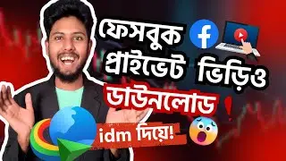 Facebook Private Videos download using Idm 2025 | Idm free  Download and setup for pc laptop