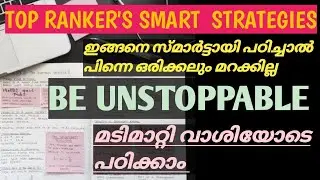 KERALA PSC/SMART PREPARATION STRATEGIES/ STUDY MOTIVATION/TIPS & TRICKS