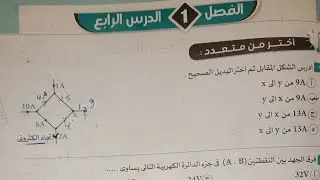حل اختبار قانونا كيرشوف كتاب البرهان مراجعة نهائية