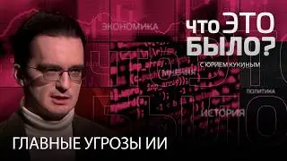 Революция ИИ: от нейросетей к AGI. Риски, регуляция и экономический эффект