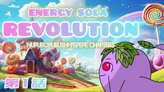 アニメ「ヌプポプルシぺぺぺ CHAPTER 3 ENERGY SODA REVOLUTION」第1話