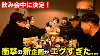 【重大発表】おっさんず新年会で「衝撃の新企画」が決定！韓国料理を食べながら2026年の方針会議をしたら内容がエグすぎた…