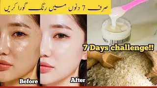 7 Days *Skin Whitening* Challenge with Homemade Rice Cream |  Clear & Glowing Skin In 7 Days!!