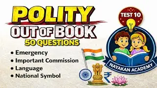 Polity out of book TEST - 10 #tnpscstudy #tnpsc #tet #tnusrb @NayakanAcademy 