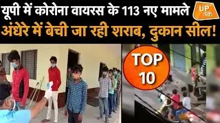 UP Top 10 News: उत्तर प्रदेश की 10 बड़ी ख़बरें