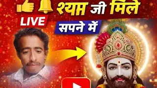 खाटू श्याम जी लाइव गुड मॉर्निंग 🙏🙏
