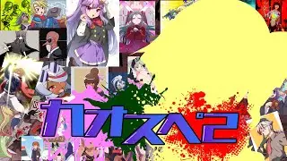 【サタスペ】カオ(ﾟ&forall;ﾟ)スペ２『姉が来る！』《二日目朝前編》【ゆっくりTRPG】