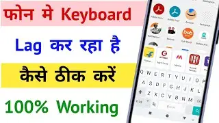 Mobile Keyboard Lag Kar Raha Hai Kaise Thik Karen&nbsp; | Mobile Keyboard is Lagging Problem Solved