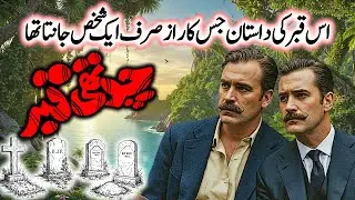 Chothi Qabar | Suspense Story in Urdu | Mystery Story
