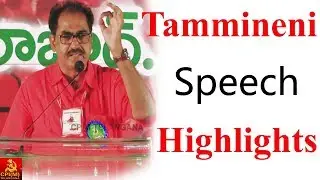 CPIM 22nd National Conference || Public meeting || #Tammineni veerabhadram Speech HIGHLIGHTS