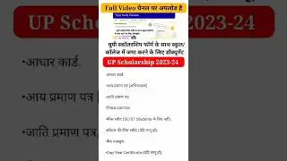 up scholarship documents required | up scholarship important documents | up scholarship 2023-24