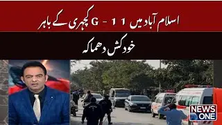 Suicide bombing outside the G-11 court in Islamabad!