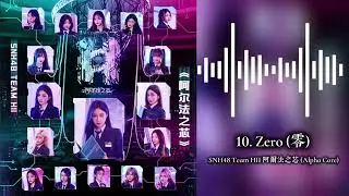 10. Zero（ 零 ） | Team HII 