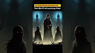 Top 10 Amazing psychology facts 🤯 | साइकोलॉजी facts 😲 #facts #thefactsfactory
