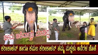 DCF ಕರೀಕಾಳನ್ ದಂಪತಿಗಳು ತಮ್ಮ ಮಕ್ಕಳು ಆನೆಗಳ ಯೋಗ ಕ್ಷೇಮ ವಿಚಾರಿದರು Elephant Tour @Mysuru palace Dasara2022