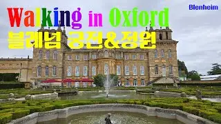 [4k] 옥스포드5편. 블레넘 궁전 & 정원 / Oxford5. Blenheim Palace & Park
