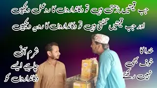 Munafa Khor Dukandar   Sabaqamoz Video   Ali Baloch Vs Bahadur bahrani